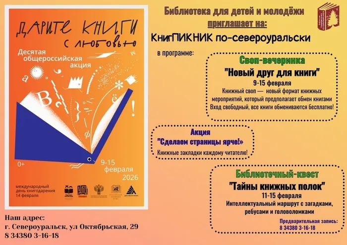 День книгодарения: подарите книгу — подарите чудо! С Библиотекой для детей и молодежи