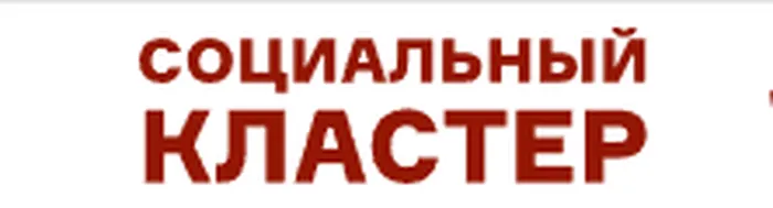 соц. кластер