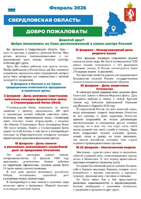 февраль