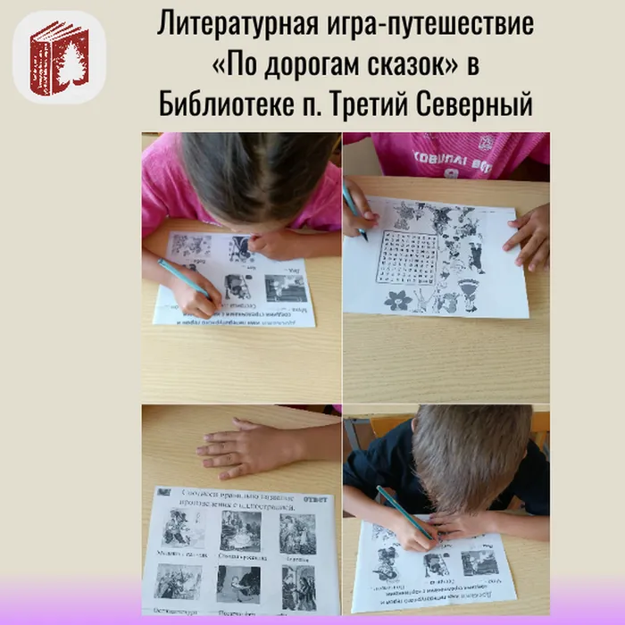 Литературная игра-путешествие «По дорогам сказок» в Библиотеке п. Третий Северный