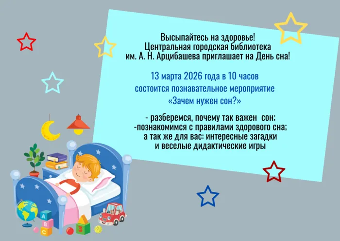 Высыпайтесь на здоровье! Центральная
