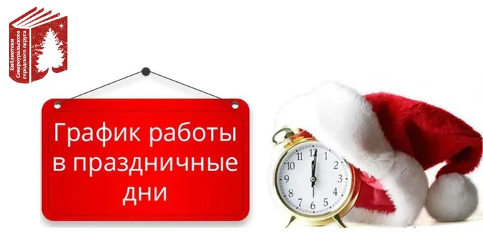 график работы