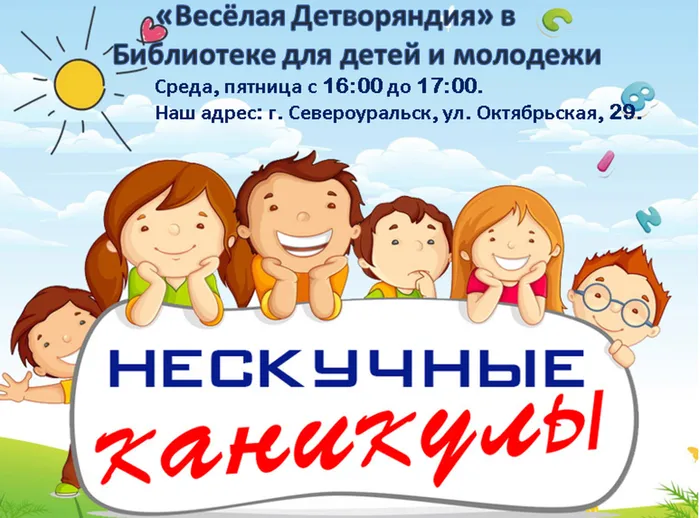 веселая детворяндия