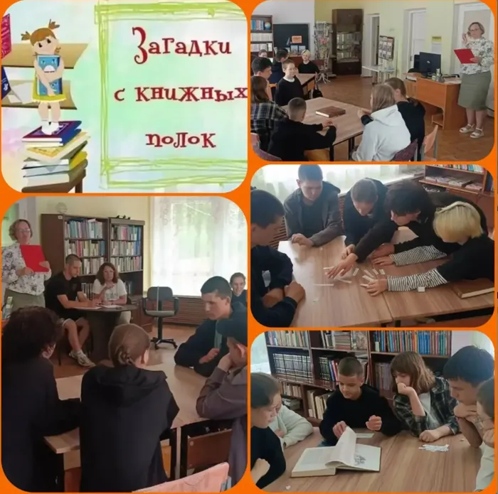 Литературная игра "Загадки с книжных полок» в Библиотеке п. Черемухово