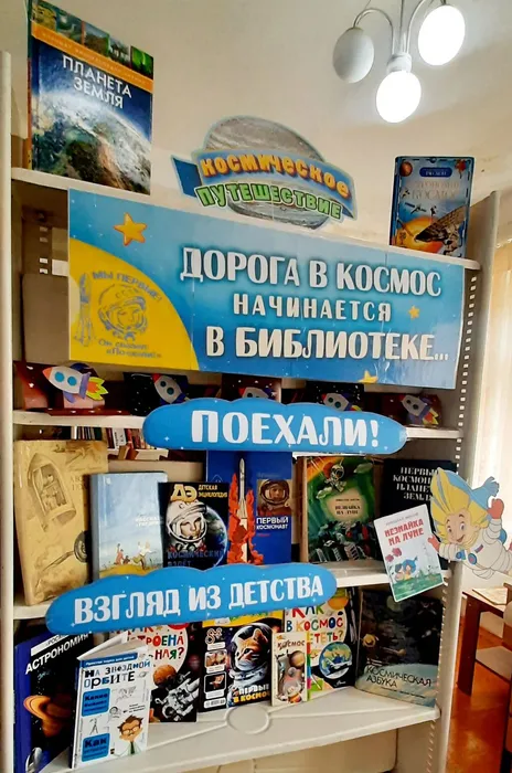 "Космическая неделя" в Библиотеке для детей и молодежи