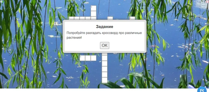 Кроссворд "Растения"