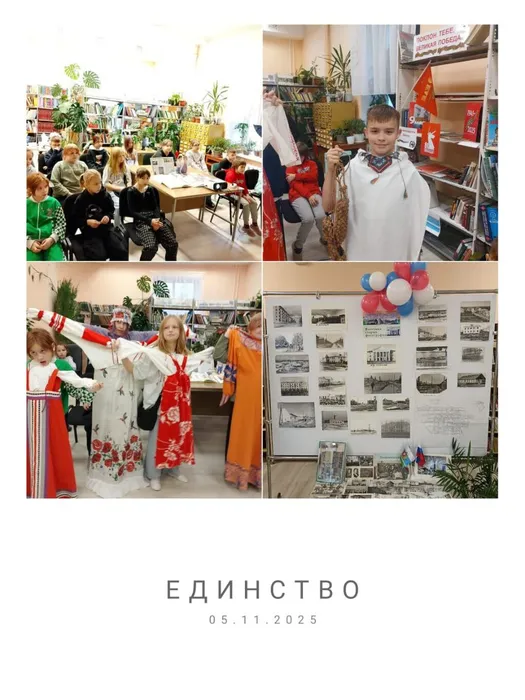 День народного единства в библиотеке семейного чтения п. Калья