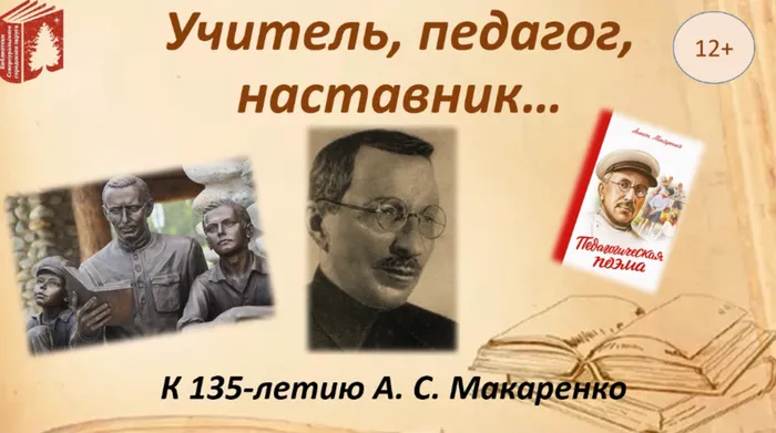 Антон Семенович Макаренко