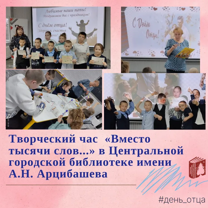 Творческий час  «Вместо тысячи слов...» в Центральной городской библиотеке имени А.Н. Арцибашева