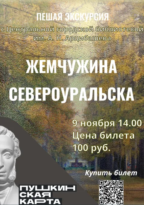 Жемчужина Североуральска 9 ноября