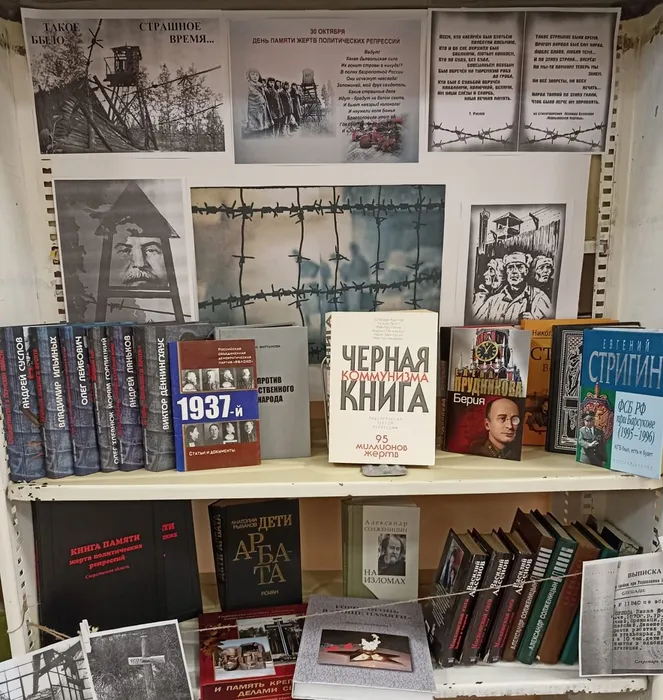 Книжная выставка-история «Такое страшное было время…» ко Дню памяти жертв политических репрессий в Библиотеке семейного чтения п. Калья