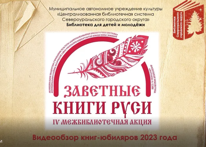 Заветные книги на Руси