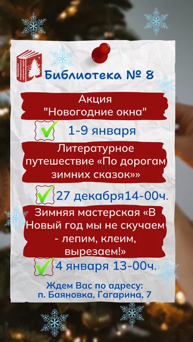 Афиша мероприятий Библиотек Североуральского городского округа в Новогодние каникулы!