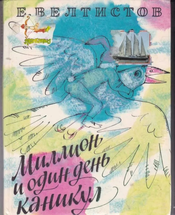 миллион