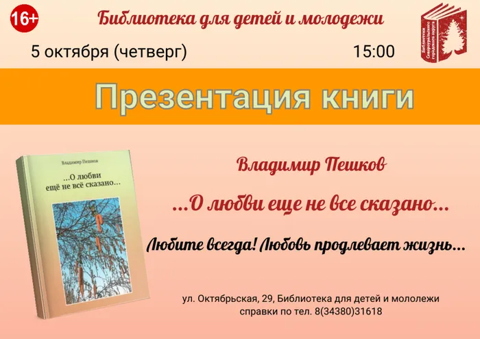 презентация книги В. Пешкова "О любви еще не все сказано..."