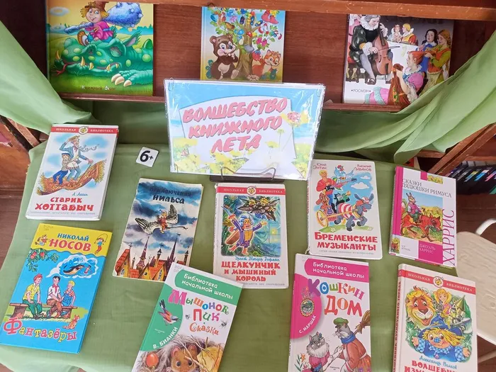выставка Волшебство книжного лета