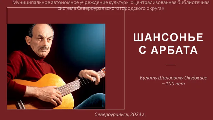 Шансонье  С Арбата