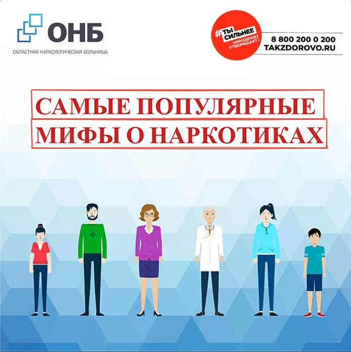 Мифы о наркотиках (1)