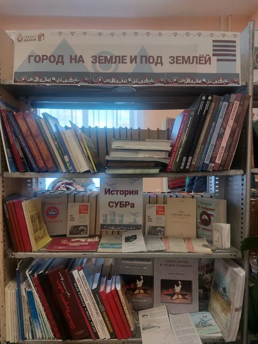 Книжная выставка "Город на земле и под землей" в библиотеке семейного чтения п. Калья