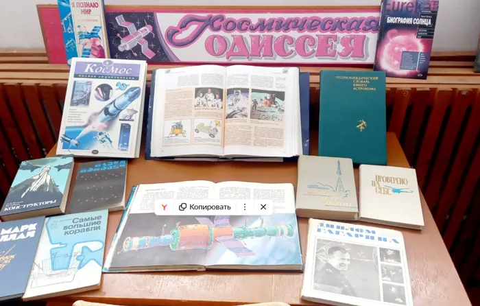 Ежегодно 12 апреля в России отмечают День космонавтики. Именно в этот день в 1961 году на земную орбиту впервые вывели космический корабль-спутник, на борту которого находился человек — советский космонавт Юрий Алексеевич Гагарин. 
 К этому дню библиотека пос.Баяновка представляет книжную выставку "Космическая одиссея", на которой посетители смогут познакомиться с произведениями о космосе и изучить историю космического направления.
  На выставке  представлены советские произведения, которые рассказывают о героях, чей труд, преданность профессии сделали реальностью мечту, казавшуюся сказочной, о космических полётах человека, о возможности освоения космоса для блага людей. 
 Так же представлены книги, в основу которых положены материалы, раскрывающие тему "Зачем людям космос?"
  Книга о первом космонавте планеты Юрие Гагарине будет особенно интересна детям среднего школьного возраста. Как и где прошло его детство? Как и где он учился? Как получилось,что он стал космонавтом?
 Энциклопедия "Космос" расскажет об устройстве вселенной, о звёздных системах, зодиакальных созвездиях  нашей планеты и других небесных телах, об истории астрономических открытий и поиска внеземных цивилизаций, о научных представлениях о прошлом и будущем нашей галактики.
 Выставка "Космическая одиссея" будет открыта до конца апреля.