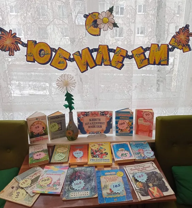 книги-юбиляры