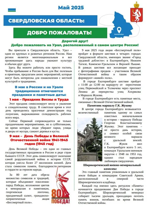 Бюллетень май 2025 ИТОГ