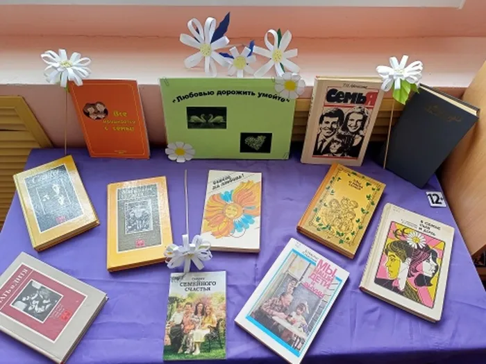 выставка "Любовью дорожить умейте"