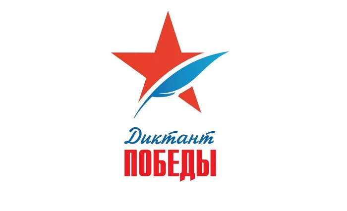 Диктант победы. Баннер
