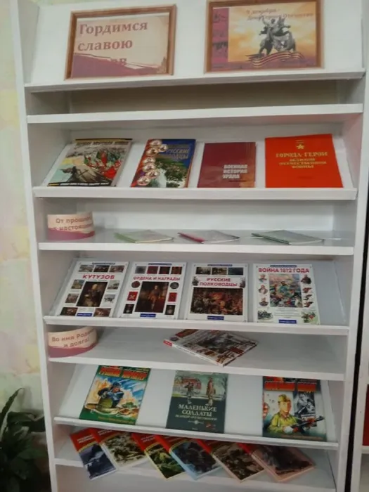 Книжная выставка «Гордимся славою Героев» в Библиотеке для детей и молодежи
