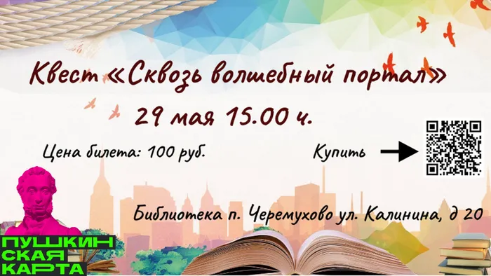 Сквозь волшебный портал