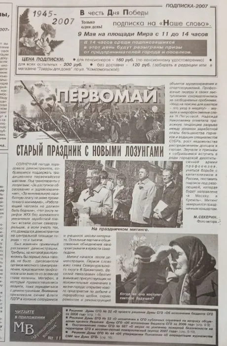 ПЕРВОМАЙ в архивах