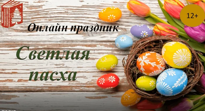 Светлая пасха.Картинка