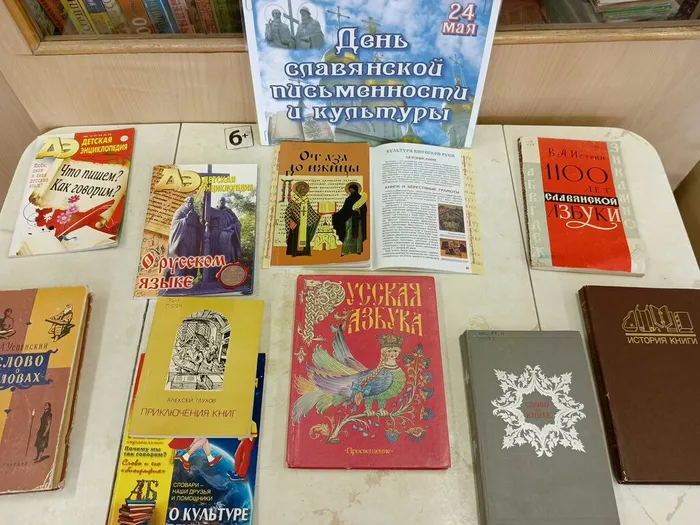 День славянской письменности