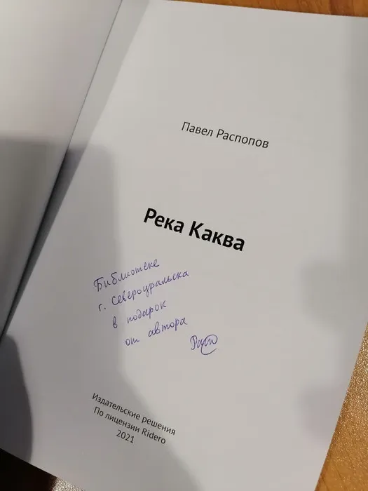 «Река Каква»
