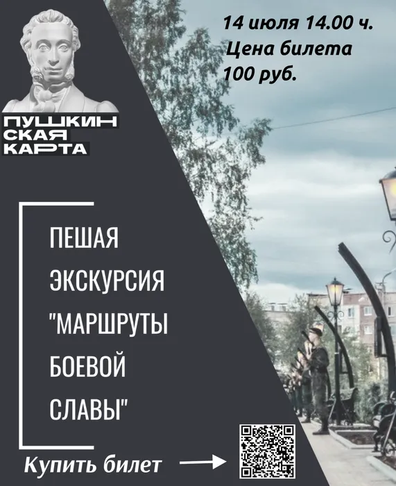 Маршруты боевой славы