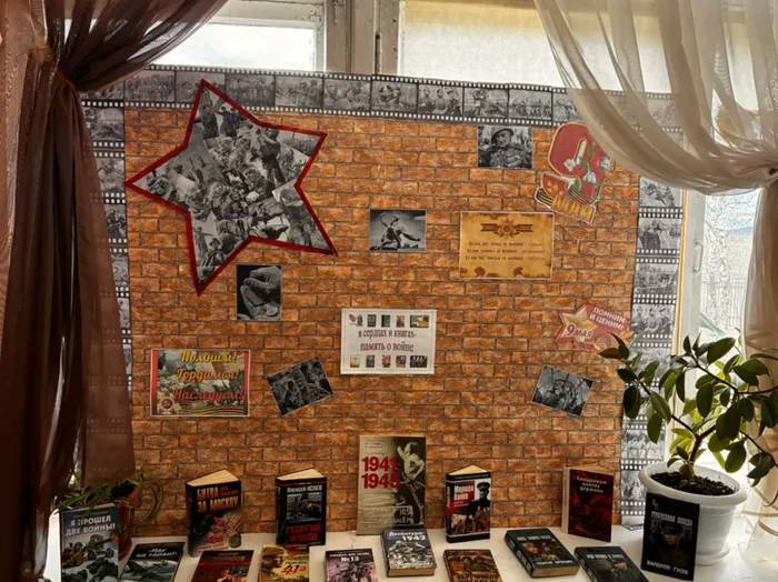 Книжная выставка-дата «В сердцах и книгах память о войне»