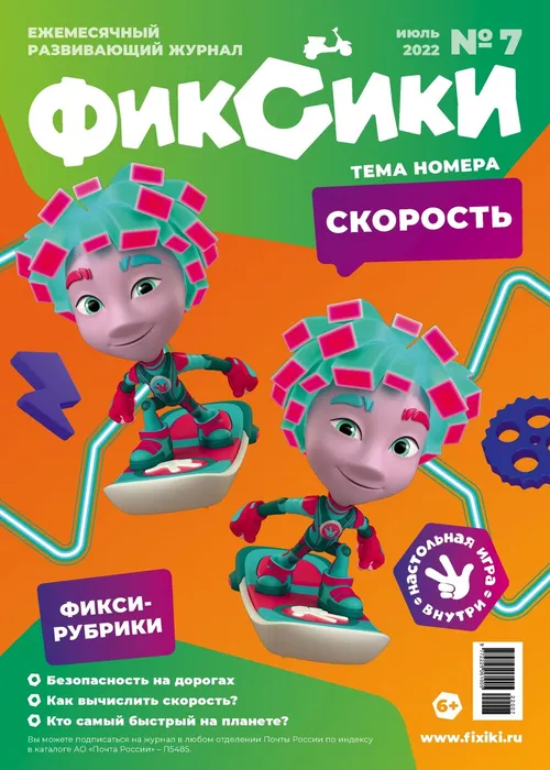 фиксики
