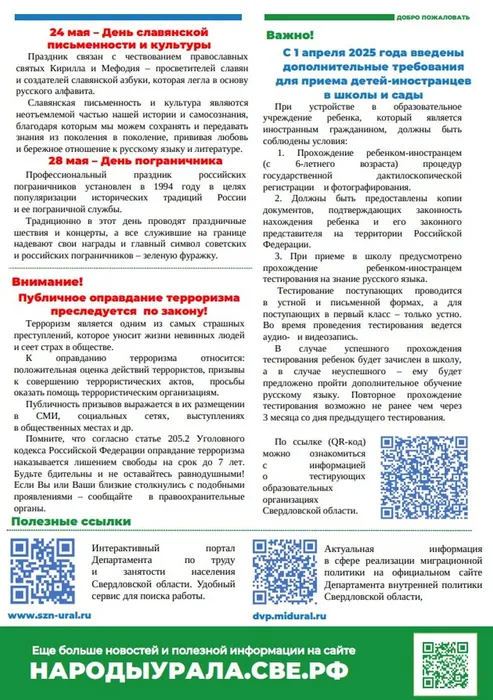 Бюллетень май 2025 ИТОГ