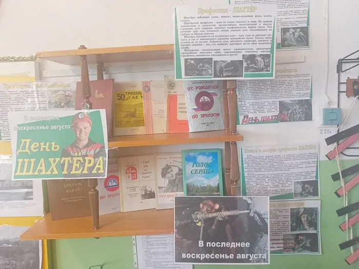 Книжная выставка "Бесценен труд шахтера" в библиотеке села Всеволодо-Благодатское