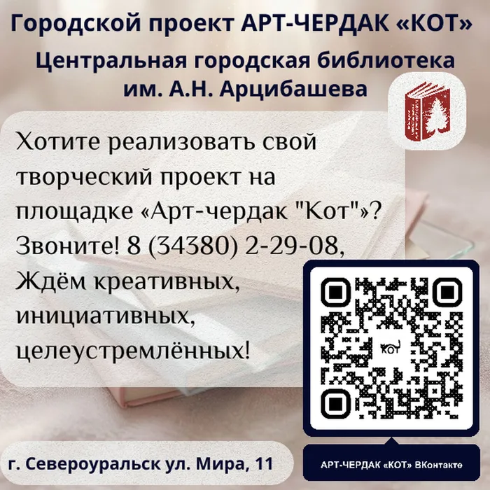 Городской проектАРТ-ЧЕРДАК «КОТ» (1)