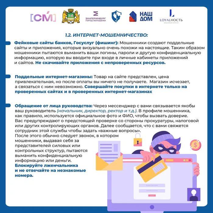 Руководство о том, как не стать жертвой мошенников