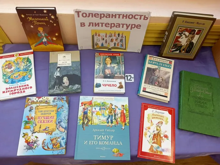 толерантность