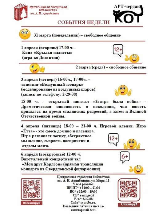 программа 31 марта -6 апреля