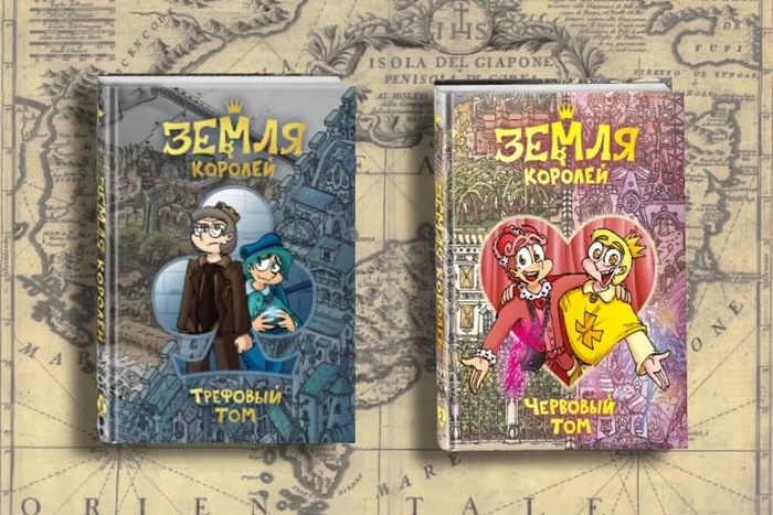 земля королей