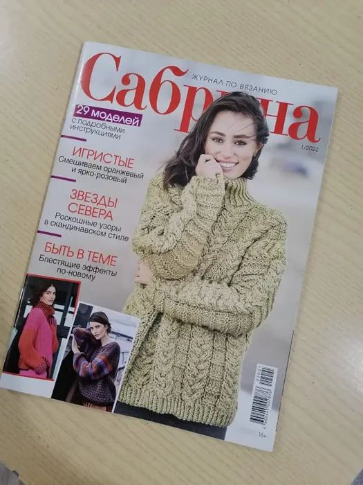 Журнал "Сабрина"