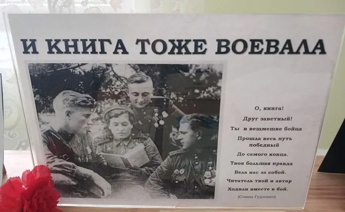 Урок мужества «И книга тоже воевала» в Библиотеке п. Черемухово