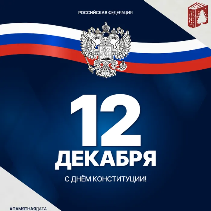 12 декабря