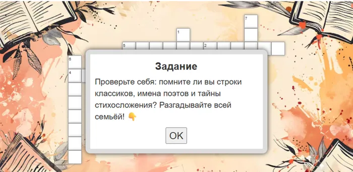 📜 ПОЭТИЧЕСКИЙ КРОССВОРД ✨ Ко Всемирному дню поэзии (21 марта)