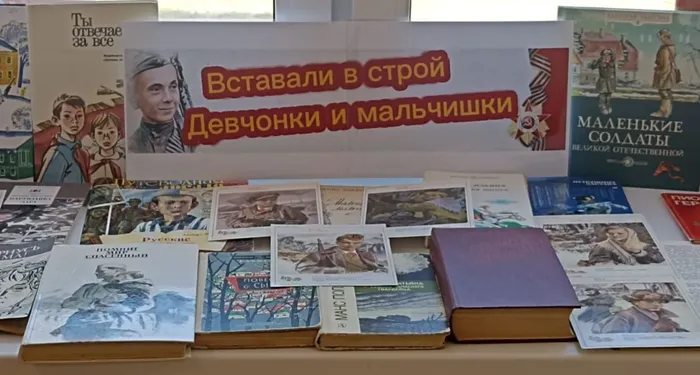 книжная выставка «Встали в строй девчонки и мальчишки»