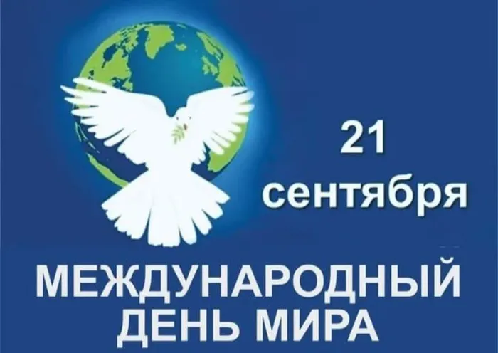 День МИРА с Библиотекой п. Черемухово